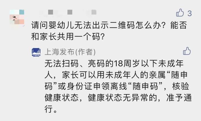 强化落实“扫码通行”，如何使用？老人、婴幼儿怎么办？解答来了→