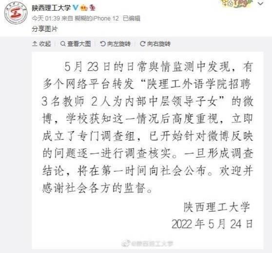 高校招聘的3名教师中2人是领导子女？陕理工外语学院回应