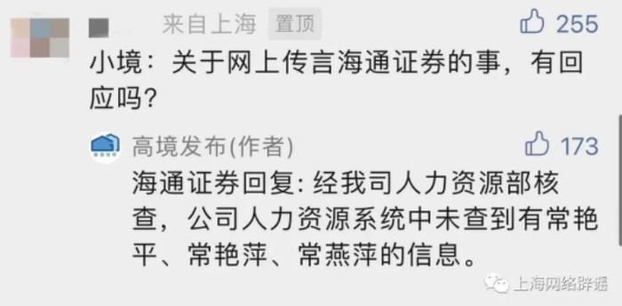 高境镇保供物资供应商是某领导的妻弟？上海辟谣 谣言源头在海外，已确定在境内传谣的主要责任人