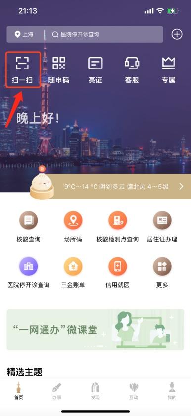 强化落实“扫码通行”，如何使用？老人、婴幼儿怎么办？解答来了→