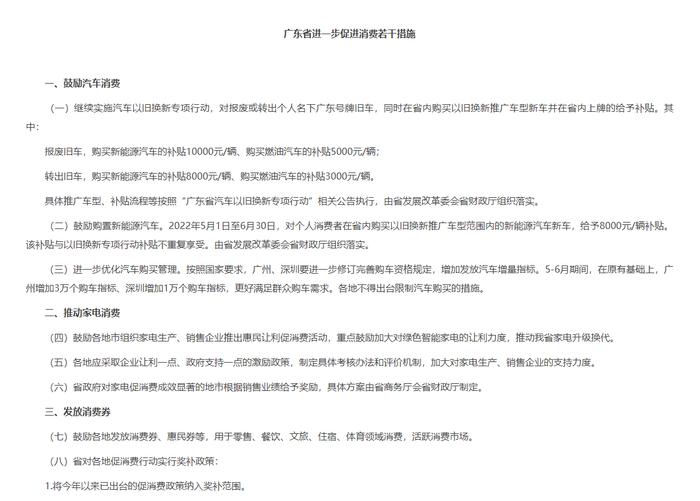 图片来源:广东省人民政府办公厅官网