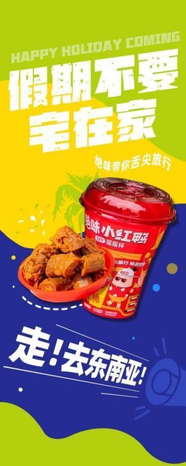 绝味鸭脖聚焦“Z世代”消费特性，打造年轻化品牌形象