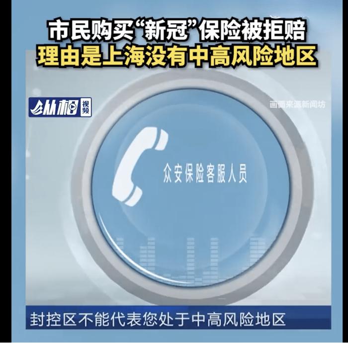 上海市民购买“新冠”保险被拒赔，该保险公司被曝曾因欺骗投保人被罚30万