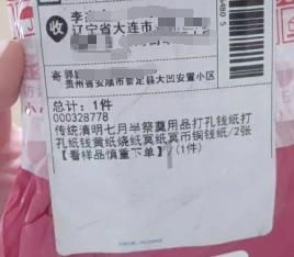 大连男子网购，货没到，却收到卖家发来的……报警了！