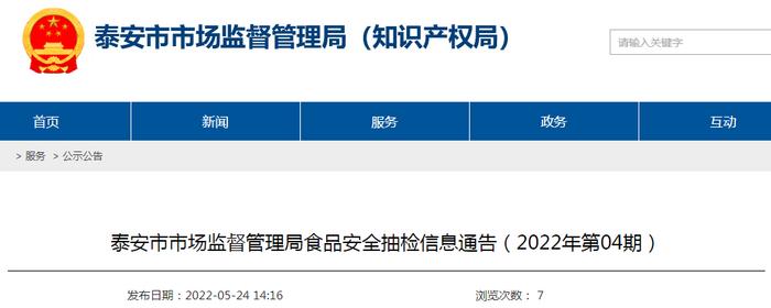 山东省泰安市抽检：标称山西杏花山庄酒业有限公司生产的1批次纯粮酒（清香型露酒）不合格