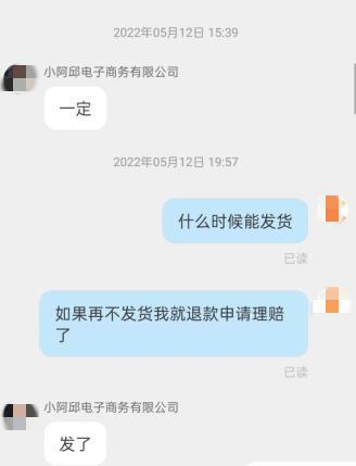 大连男子网购，货没到，却收到卖家发来的……报警了！