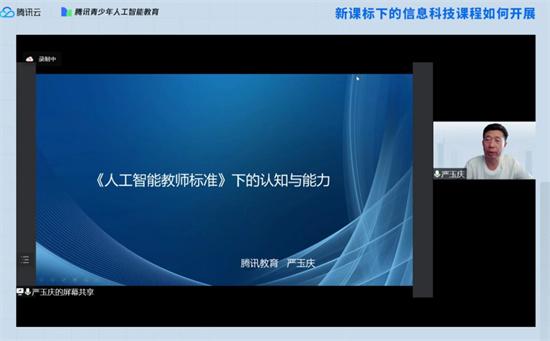 信息科技课成为国家课程 腾讯教育携手一线名师共话中小学信息科技新课标