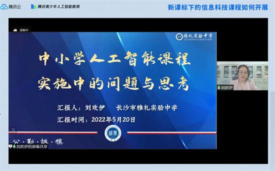 信息科技课成为国家课程 腾讯教育携手一线名师共话中小学信息科技新课标