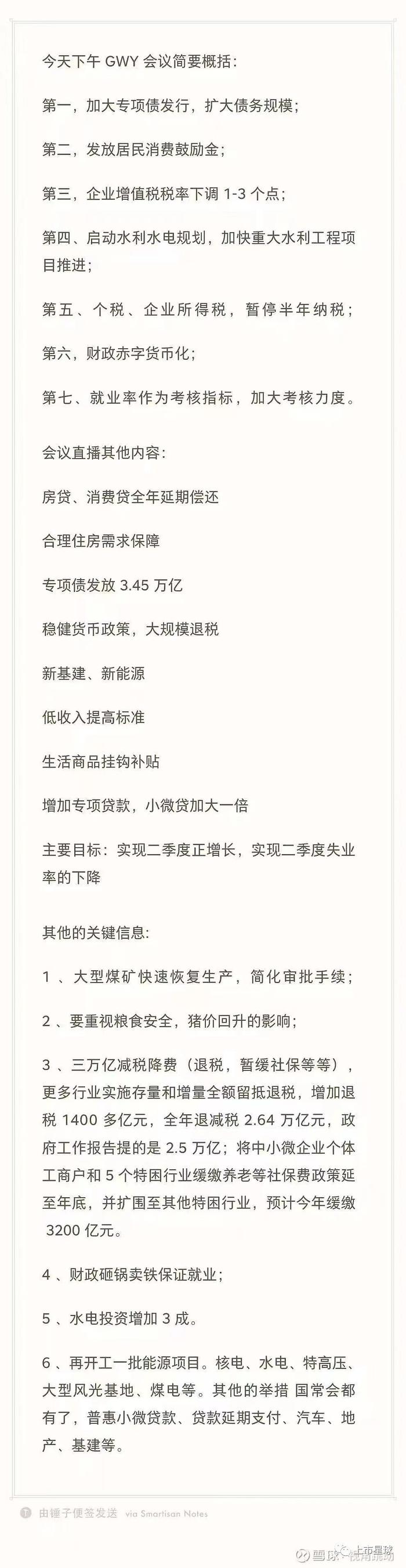 ​刻不容缓 今天的稳住经济大盘会议话讲得很透