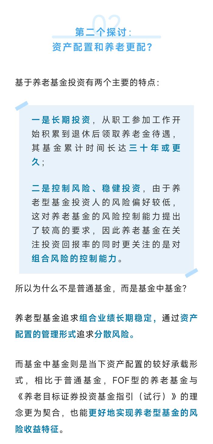 我和我的养老金丨8.养老目标基金和普通FOF区别在哪？