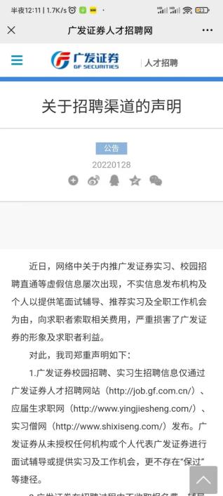 “付费内推”登峰造极，多家券商遭遇招聘骗局，国信、中金、广发、开源证券陆续声明，骗局各有何套路？