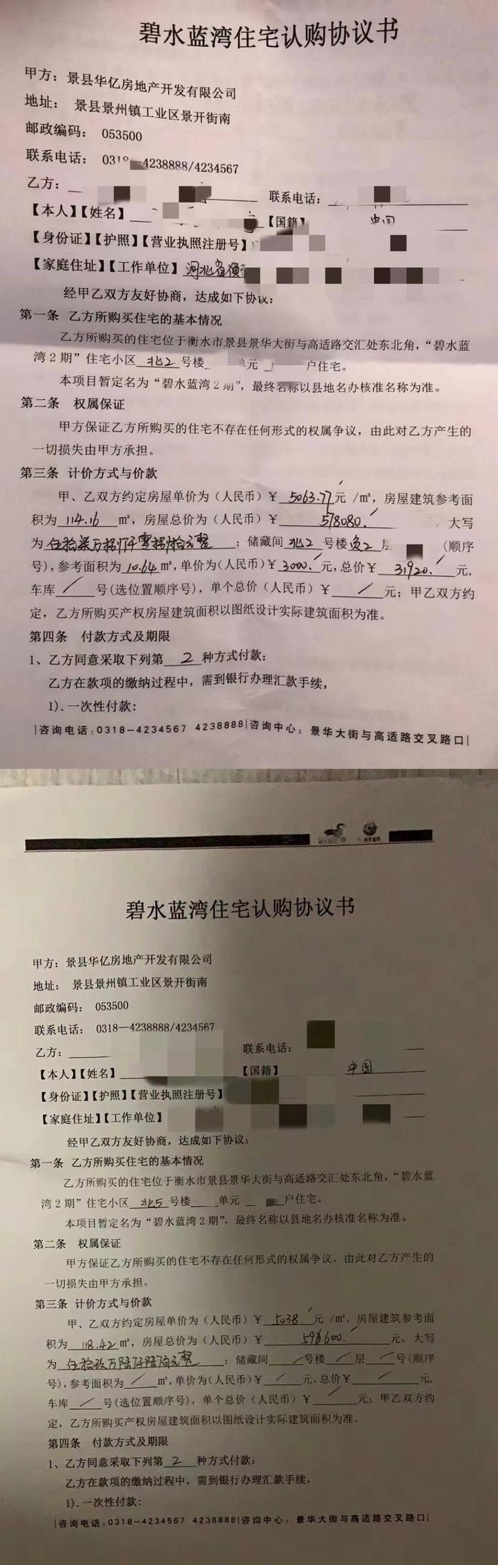 河北景县华亿房地产被指隐瞒限价房性质，业主：政府介入后已改为商品房