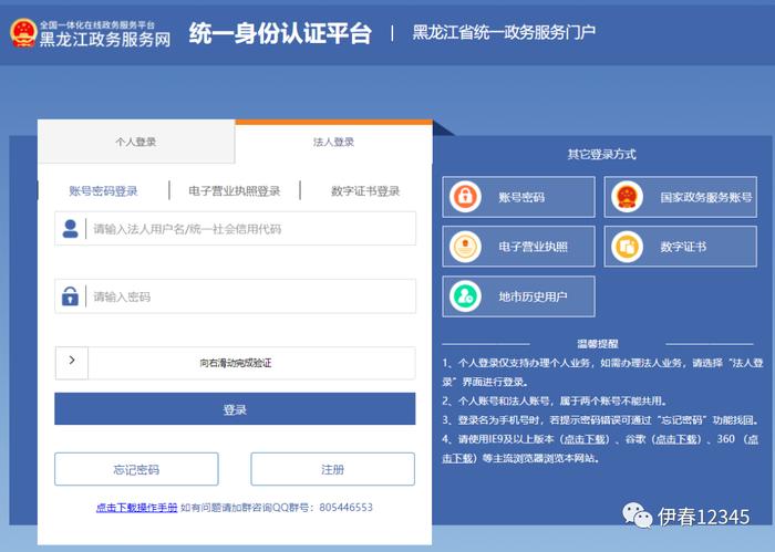 伊春12345网站操作指南