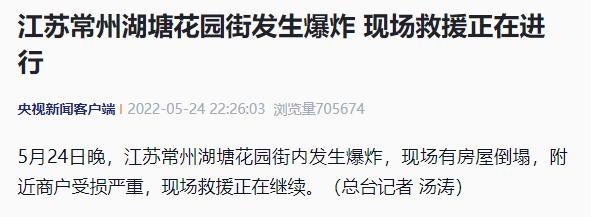 突发！江苏常州发生爆炸，现场有房屋倒塌，附近商户受损严重！官方：因瓶装液化气泄漏引发爆炸