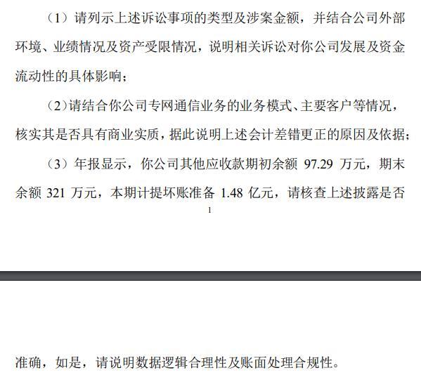 国瑞科技其他应收款期初余额97万期末余额321万计提坏账准备1.48亿：说明数据逻辑合理性