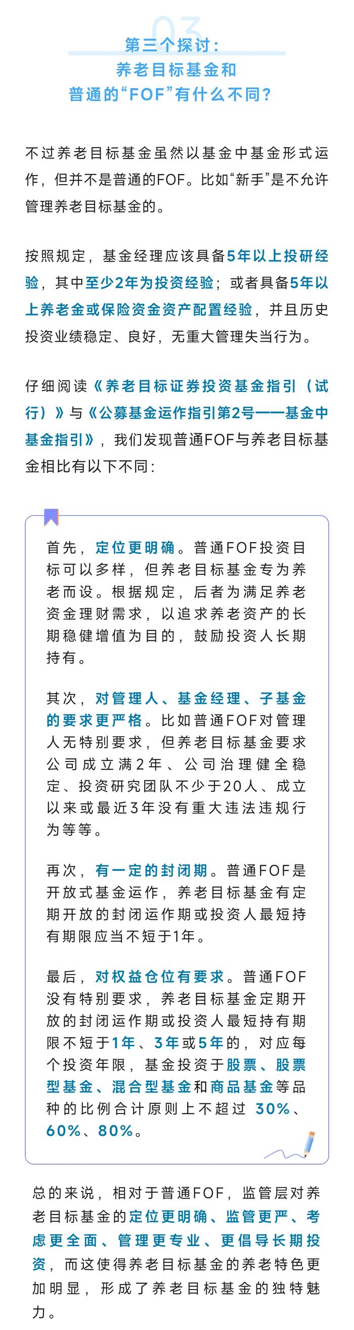 我和我的养老金丨8.养老目标基金和普通FOF区别在哪？