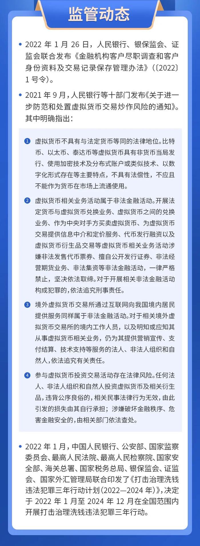 鹏华基金：如何防范身边的虚拟货币洗钱陷阱?