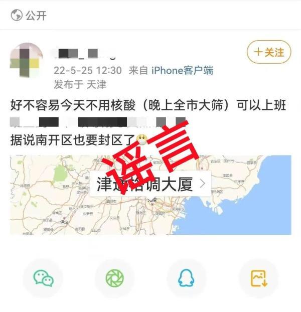 天津辟谣：网传“南开有动作要封区”？权威回应来了！