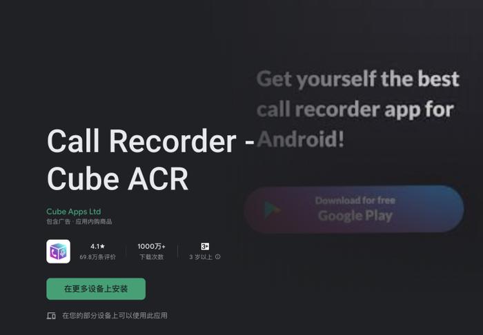 图源:Google Play官网