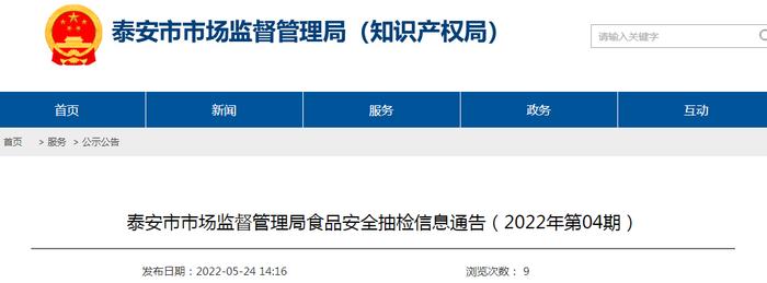 山东省泰安市抽检：1批次腐竹铝的残留量超标