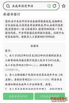 万余条投诉涉及腾讯、OPPO、苹果等公司：孩子打网游偷偷充值数万元，家长被要求签承诺书、“打折”退款