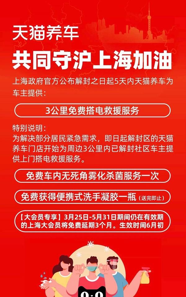 免费搭电、免费杀菌，天猫养车守“沪”公益行动正式开启！