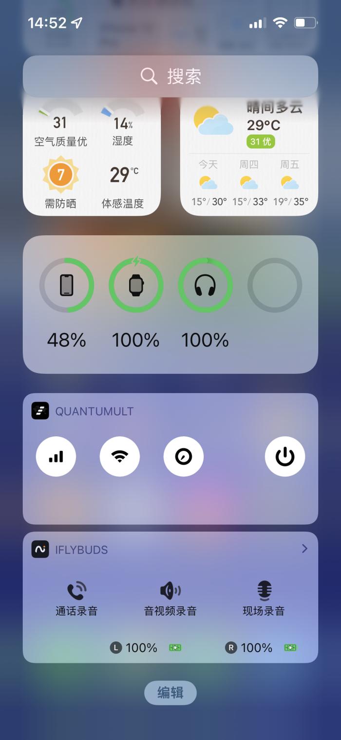 iOS 小组件 图源:品玩 LU