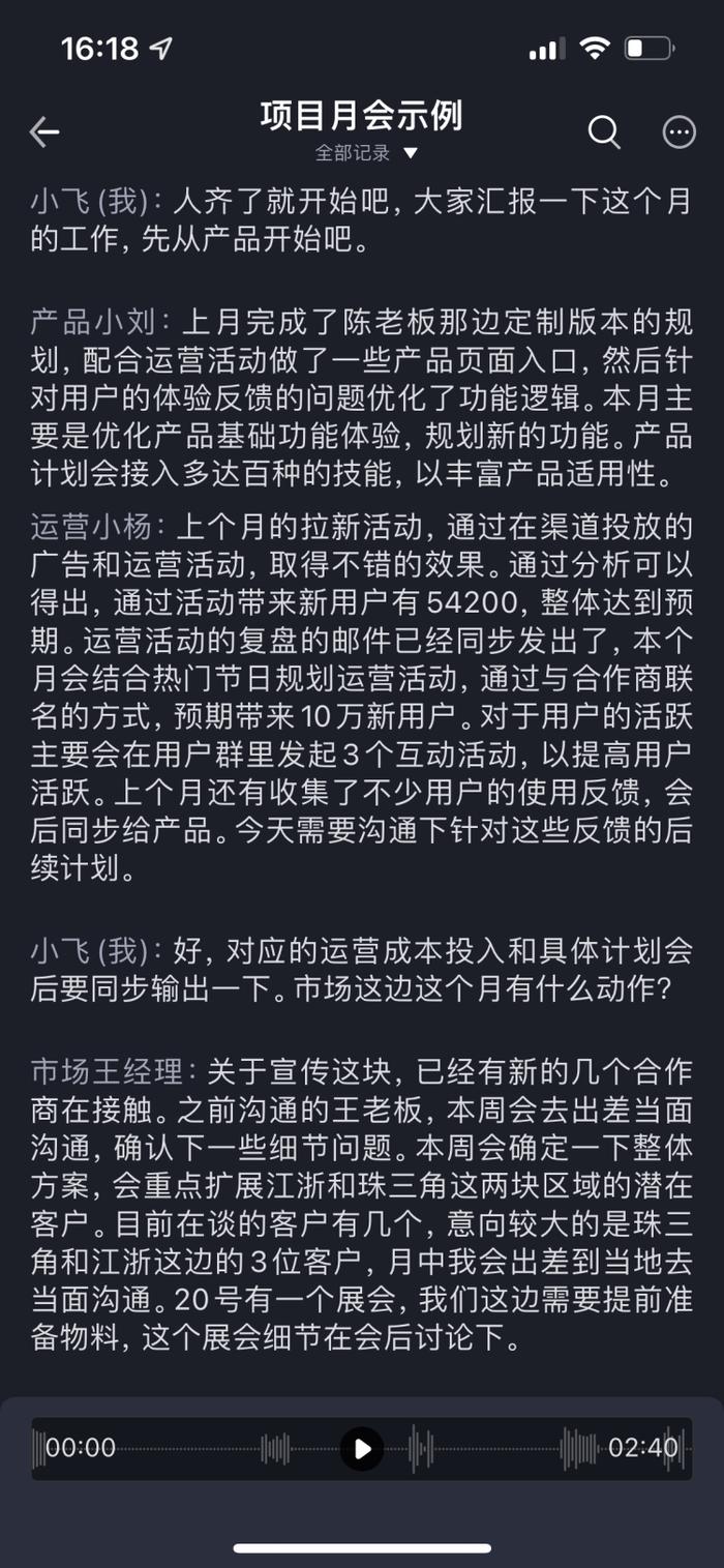 iFLYBUDS Pro的多人对话分段识别演示 图源:讯飞官网