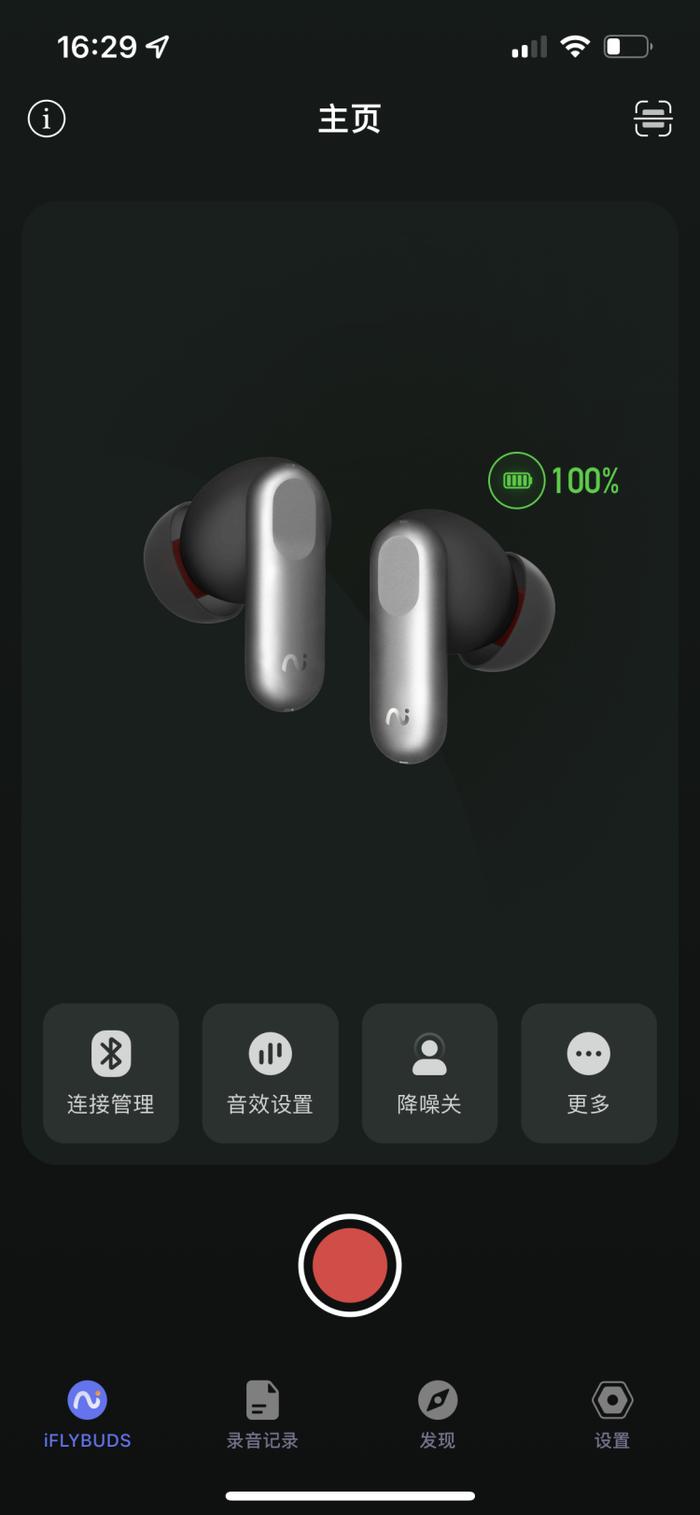 iFLYBUDS APP 图源:品玩 LU