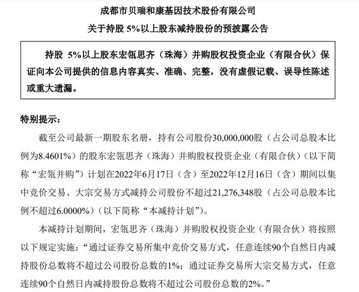 A股现实版"狼来了"故事要上演？贝瑞基因大股东三次减持公告是真减持还是"烟雾弹"