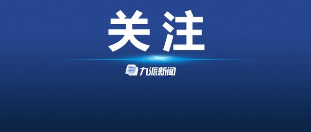 广东省委换届，1名副省长和3名市委书记为新晋省委常委