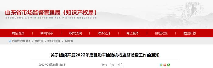 山东组织开展2022年度机动车检验机构监督检查工作