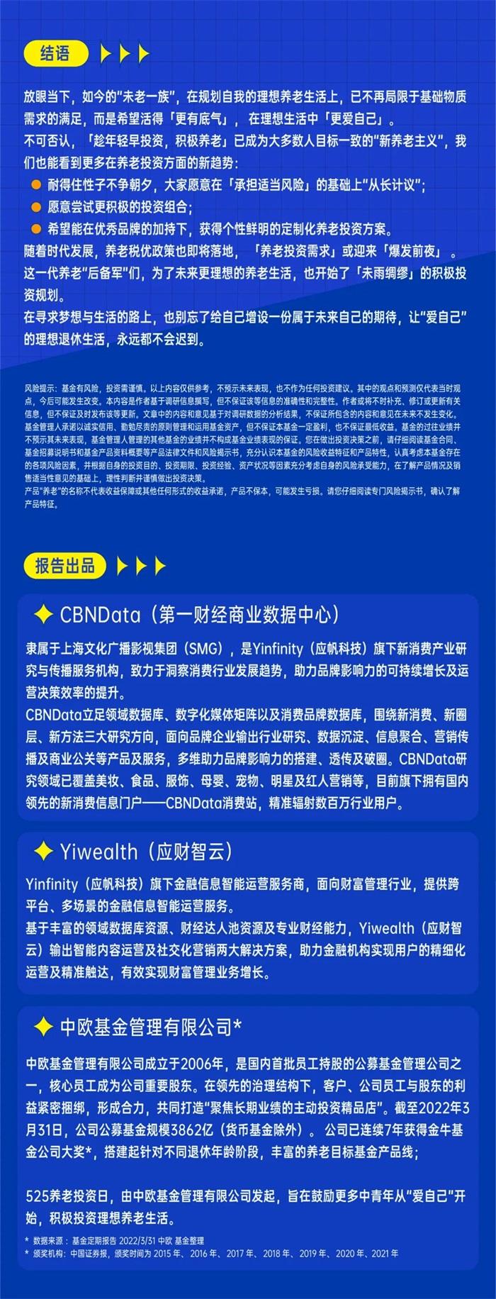 525中欧养老投资日洞察“新养老主义”：攒够100万、专家定制投资……如何规划理想养老生活？