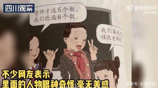 “爆”了！小学教材插图太丑引争议，人物眼神奇怪、毫无美感？人教社：重新画