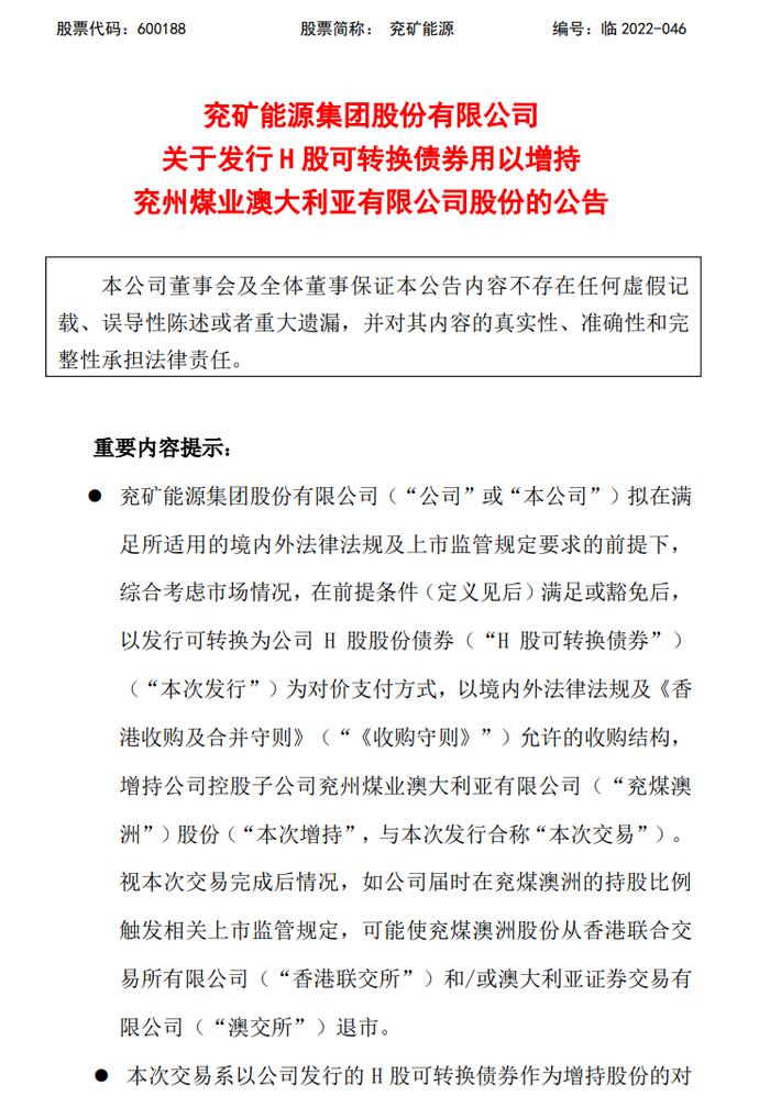 兖矿能源拟发行H股可转换债券 溢价增持兖煤澳大利亚