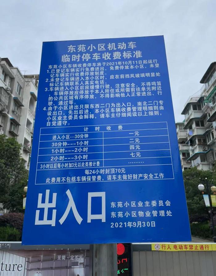 开车进小区就要收费！市区这个小区的“过路费”又引争议