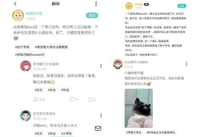 Soul上的毕业季：那些被论文“逼疯”的大学生和导师们