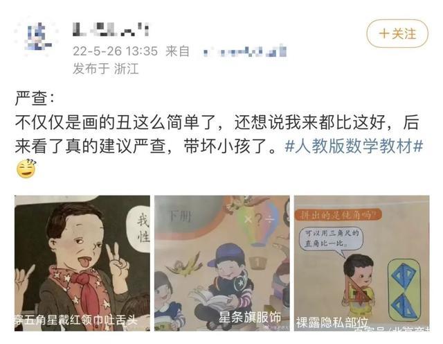 “爆”了！小学教材插图太丑引争议，人物眼神奇怪、毫无美感？人教社：重新画