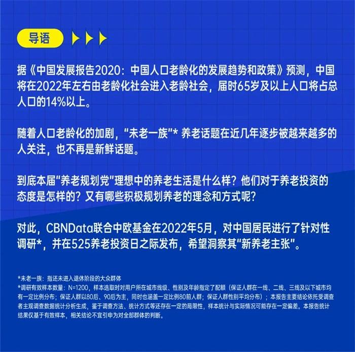 525中欧养老投资日洞察“新养老主义”：攒够100万、专家定制投资……如何规划理想养老生活？