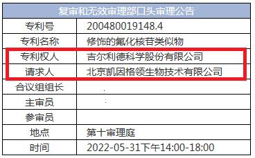 吉利德：凯因科技2024年前应停止生产销售索磷布韦片，赔偿550万