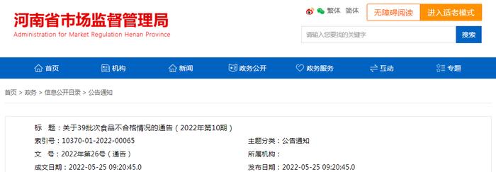 河南省市场监管局：64批次蔬菜制品抽检合格