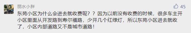 开车进小区就要收费！市区这个小区的“过路费”又引争议