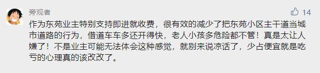 开车进小区就要收费！市区这个小区的“过路费”又引争议