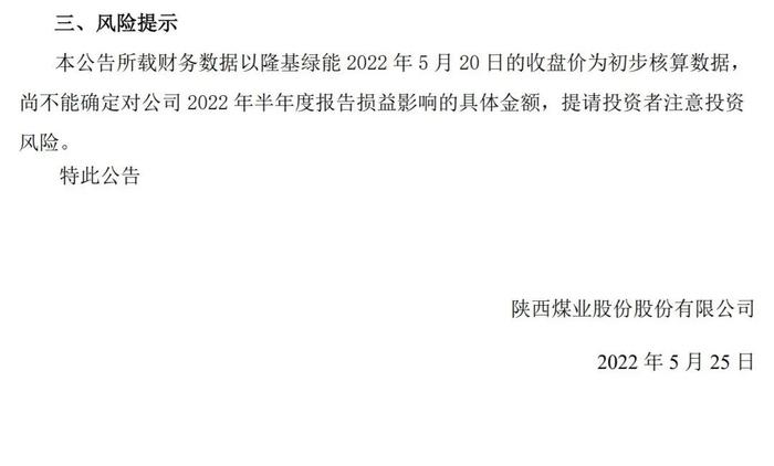 惊呆股民！陕西煤业一顿操作获利65亿，必须解读它的账务处理！