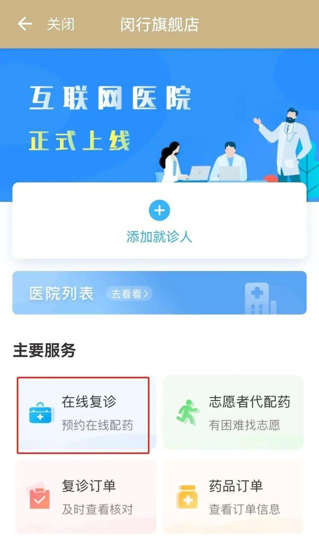 闵行互联网医院上新！“老”“小”代配药、志愿者代配药，均可线上医保支付