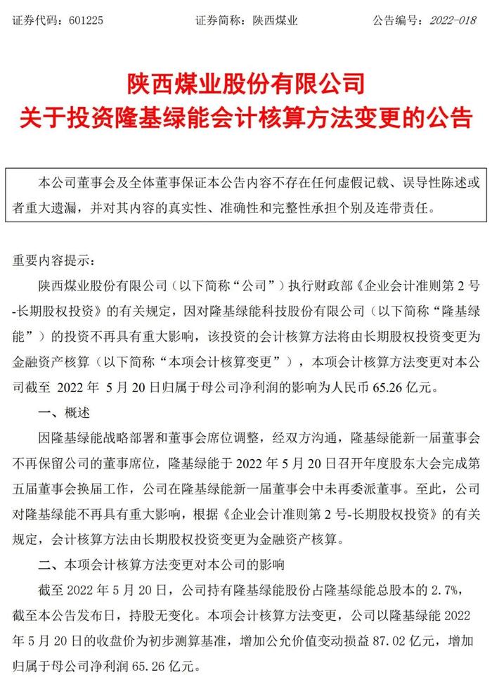 惊呆股民！陕西煤业一顿操作获利65亿，必须解读它的账务处理！