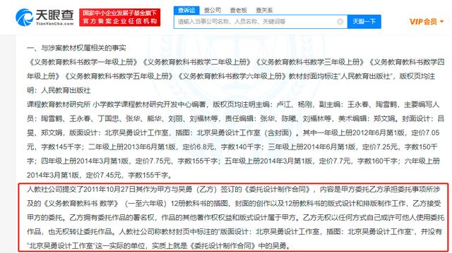 没有北京吴勇设计工作室这一实际单位！人教版数学教材插图合同乙方实质就是吴勇