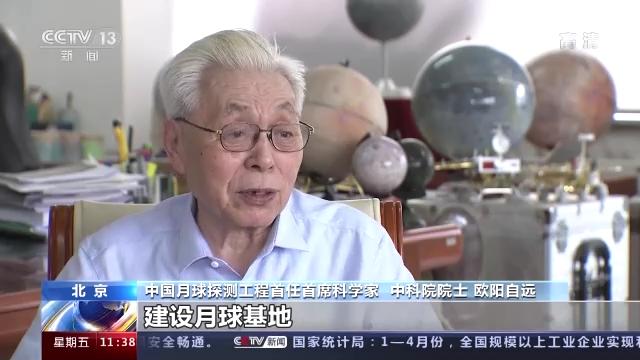 大国科学家丨欧阳自远：追梦太空 科研报国