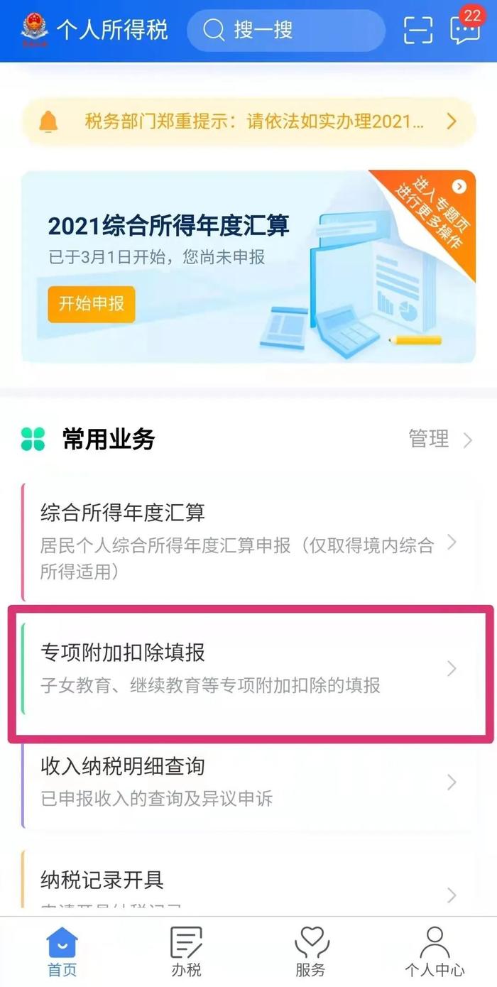 年度汇算时，全年一次性奖金计税方式如何选？更多热点问答来啦