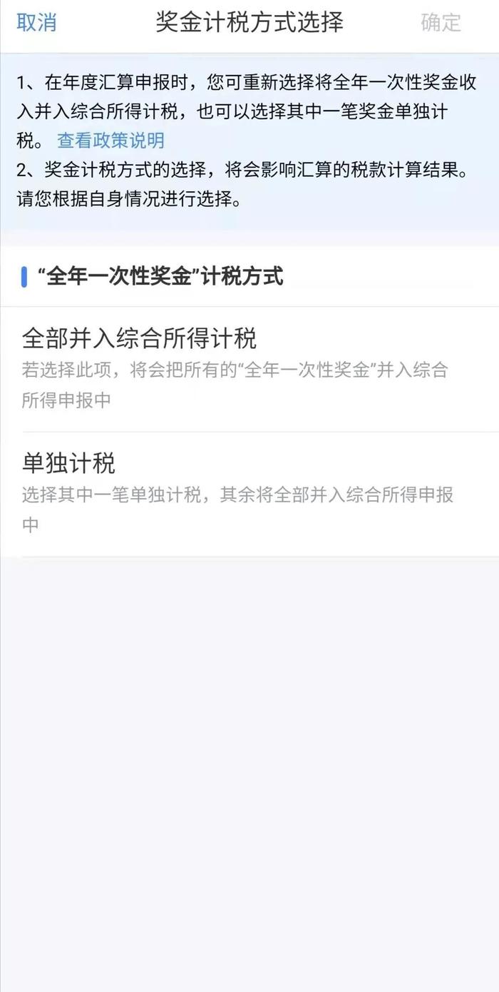 年度汇算时，全年一次性奖金计税方式如何选？更多热点问答来啦